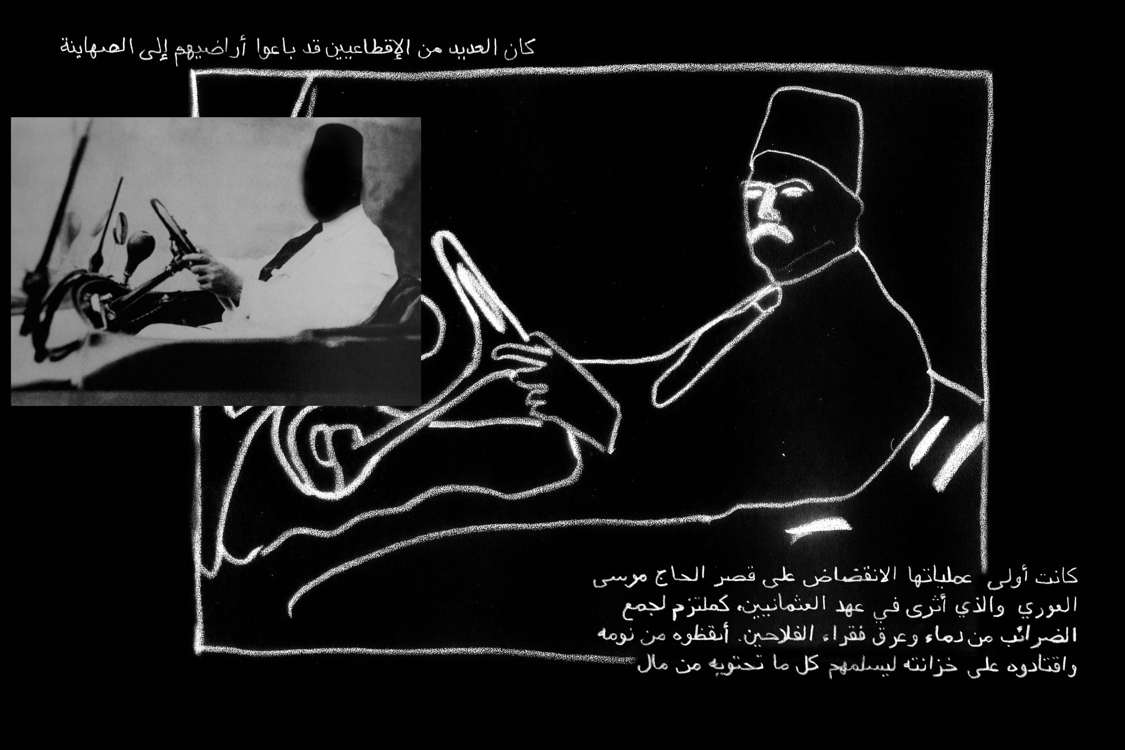 كان العديد من الإقطاعيين قد باعوا أراضيهم إلى الصهاينة.
وكانت أولى عملياتها الانقضاض على قصر الحاج موسى العوري، والذي أثرى في عهد العثمانيين، كملتزم لجمع الضرائب من دماء وعرق فقراء الفلاحين. أيقظوه من نومه واقتادوه إلى خزانته ليسلمهم كل ما تحتويه من مال ومجوهرات.
