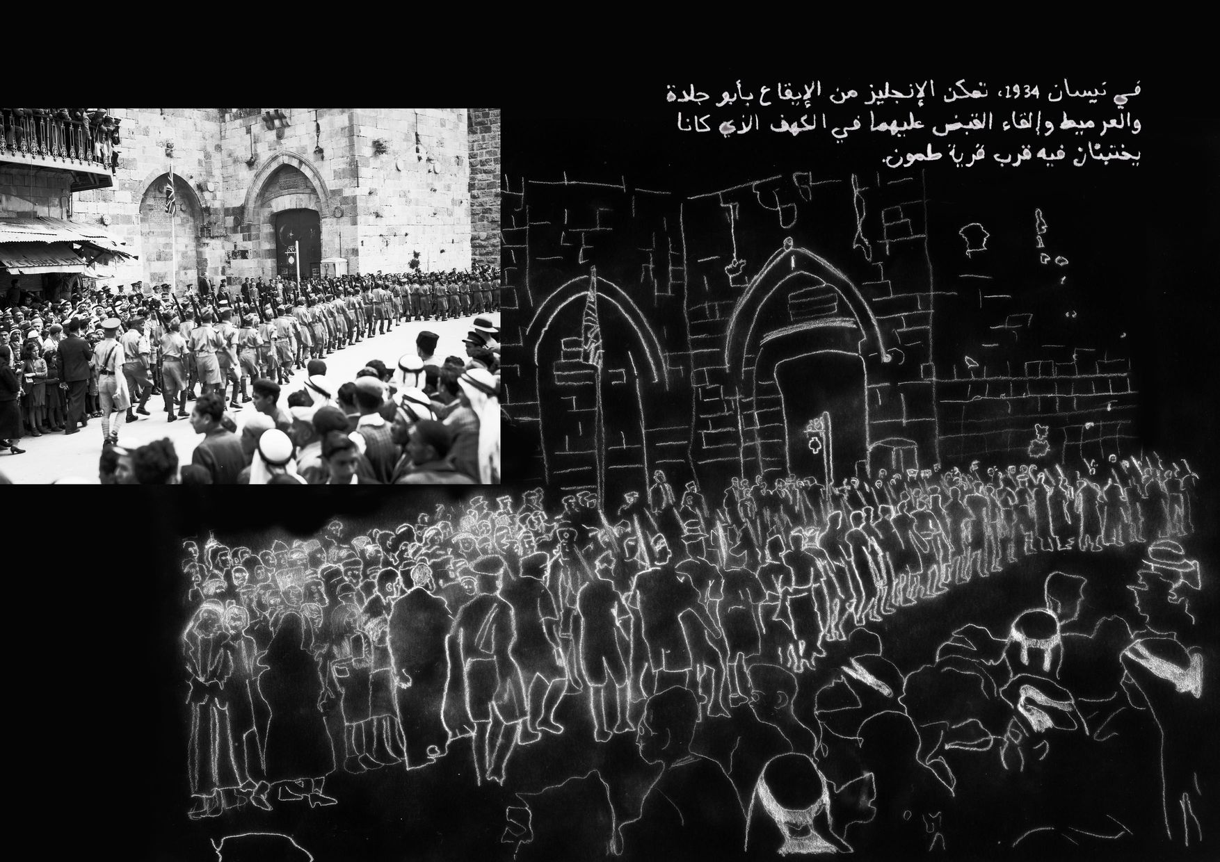 في نيسان 1934، تمكن الإنجليز من الإيقاع بأبو جلدة والعرميط وإلقاء القبض عليهما في الكهف الذي كانا يختبئان فيه قرب قرية طمون. 
