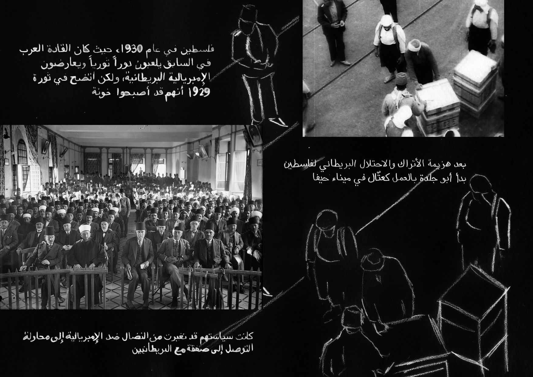 بعد هزيمة الأتراك والاحتلال البريطاني لفلسطين بدأ أبو جلدة بالعمل كعتّال في ميناء حيفا

فلسطين في العام 1930، حيث كان القادة العرب في السابق يلعبون دورًا ثوريًّا ويعارضون الإمبريالية البريطانية، ولكن اتضح في ثورة 1929 أنهم قد أصبحوا خونة
كانت سياستهم قد تغيرت من النضال ضد الإمبريالية إلى محاولة التوصل إلى صفقة مع البريطانيين
