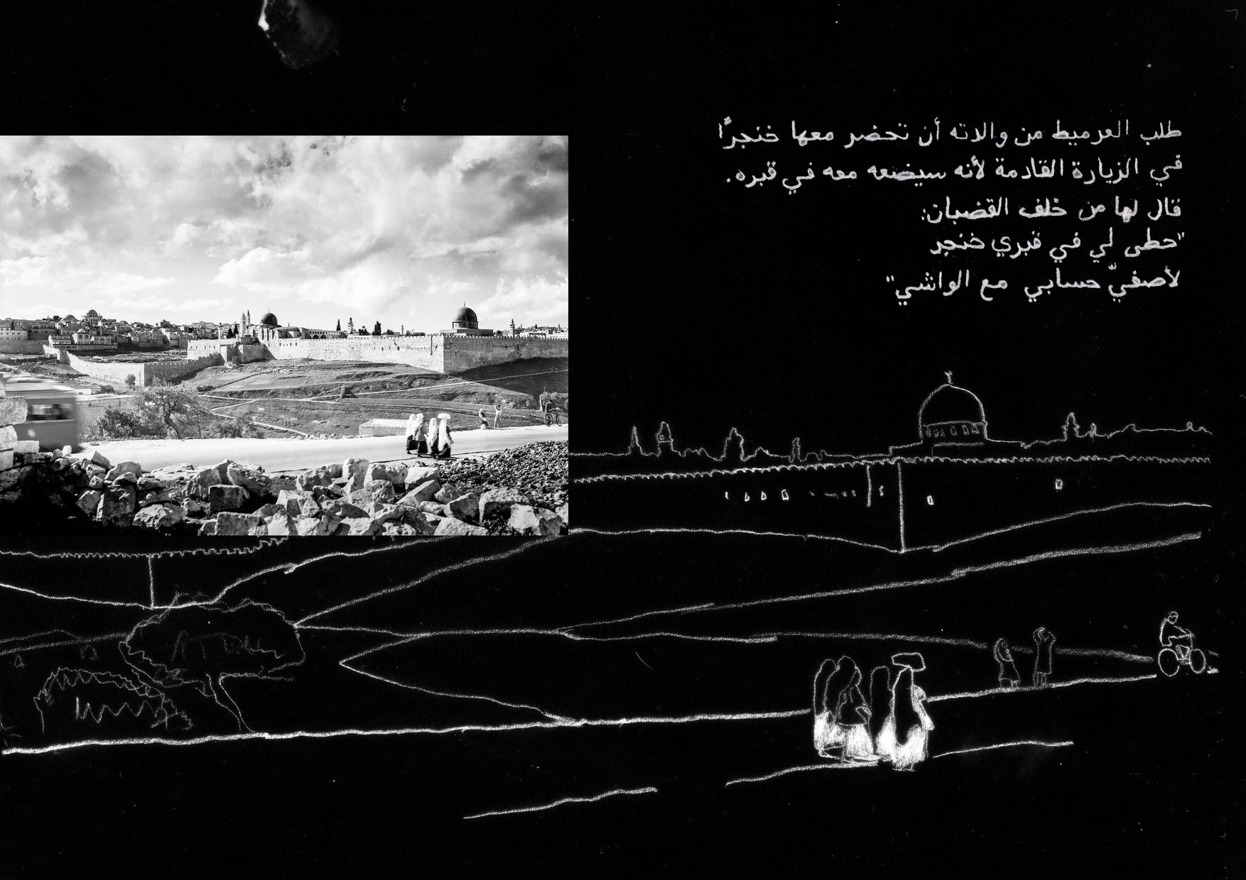 طلب العرميط من والدته أن تحضر معها خنجرًا في الزيارة القادمة لأنه سيضعه معه في قبره. قال لها من خلف القضبان: 'حطي لي في قبري خنجر لأصفّي حسابي مع الواشي'
