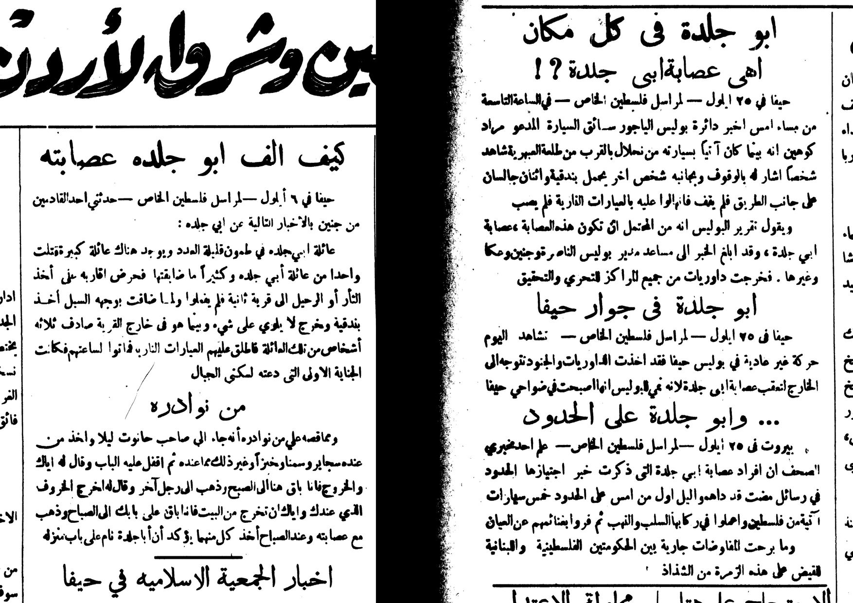 عناوين الجريدة: أبو جلدة في كل مكان