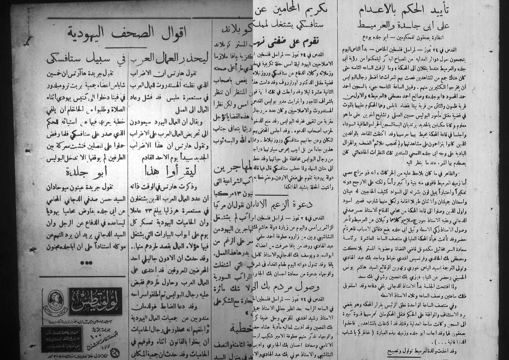 عناوين الجريدة: اقوال الصحف اليهودية