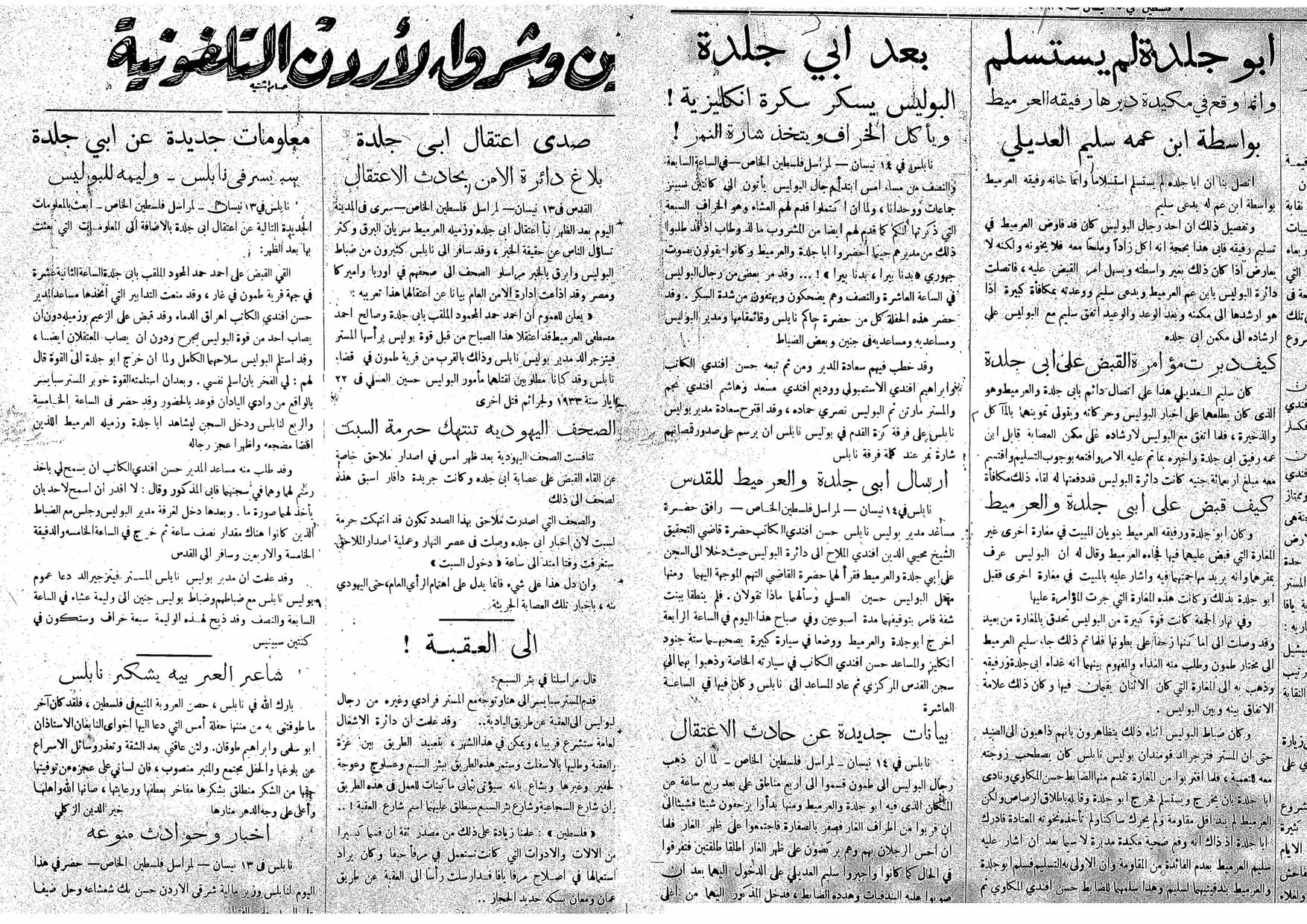 عناوين الجريدة: أبي جلدة لم يستسلم