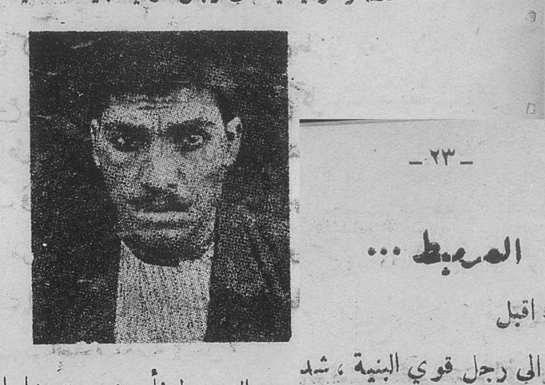 العرميط رجل قوي البنية